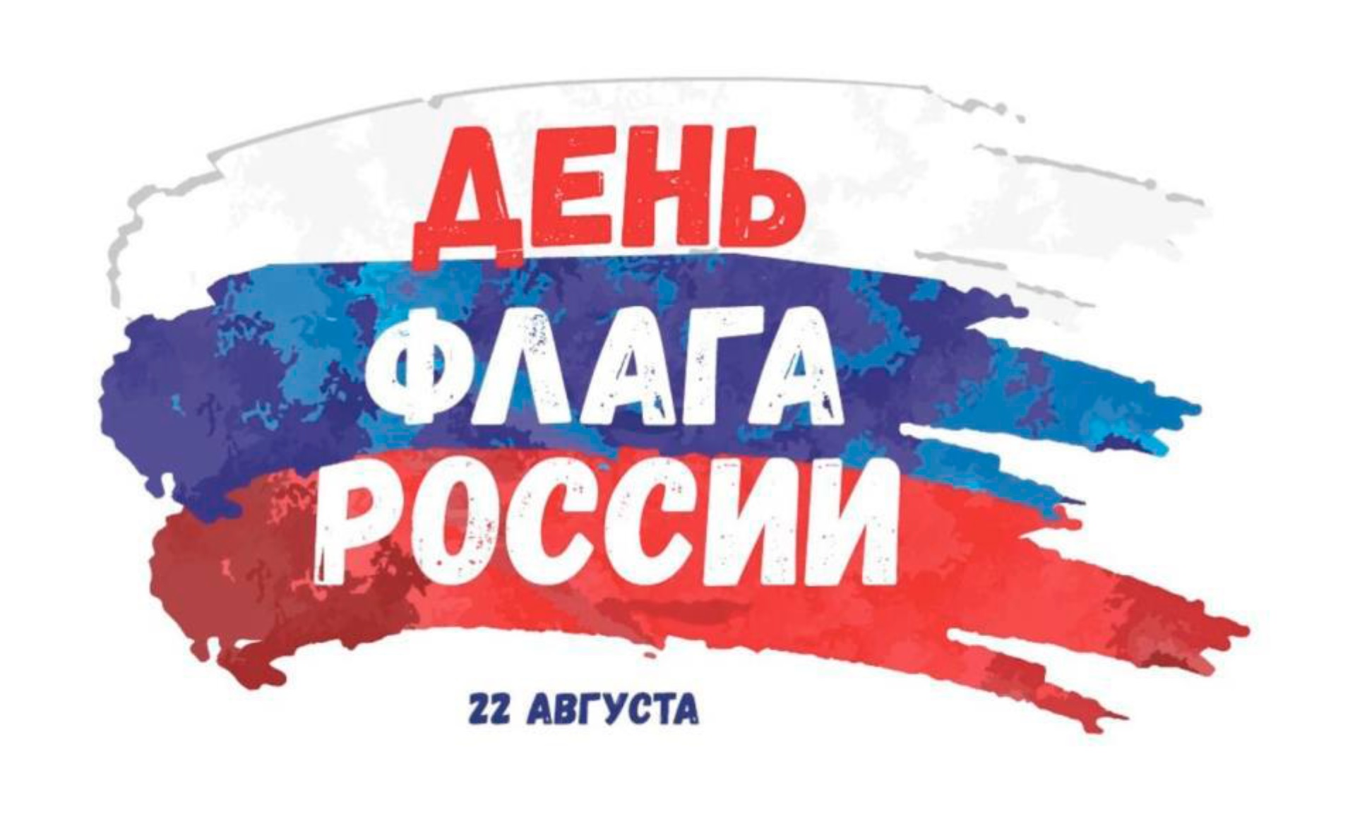 Логотип_День Флага России_22 августа
